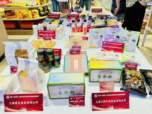 坐标900食品城,80余款上海特色旅游食品等你来pick