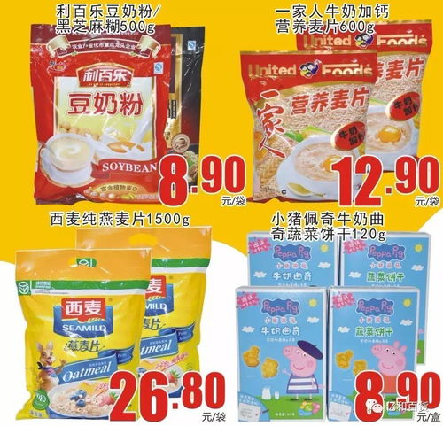 食品百货特惠商品