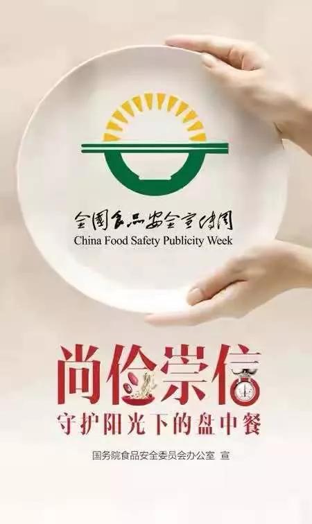 你的食品安全吗