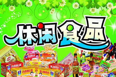 十大休闲食品加盟店排行榜